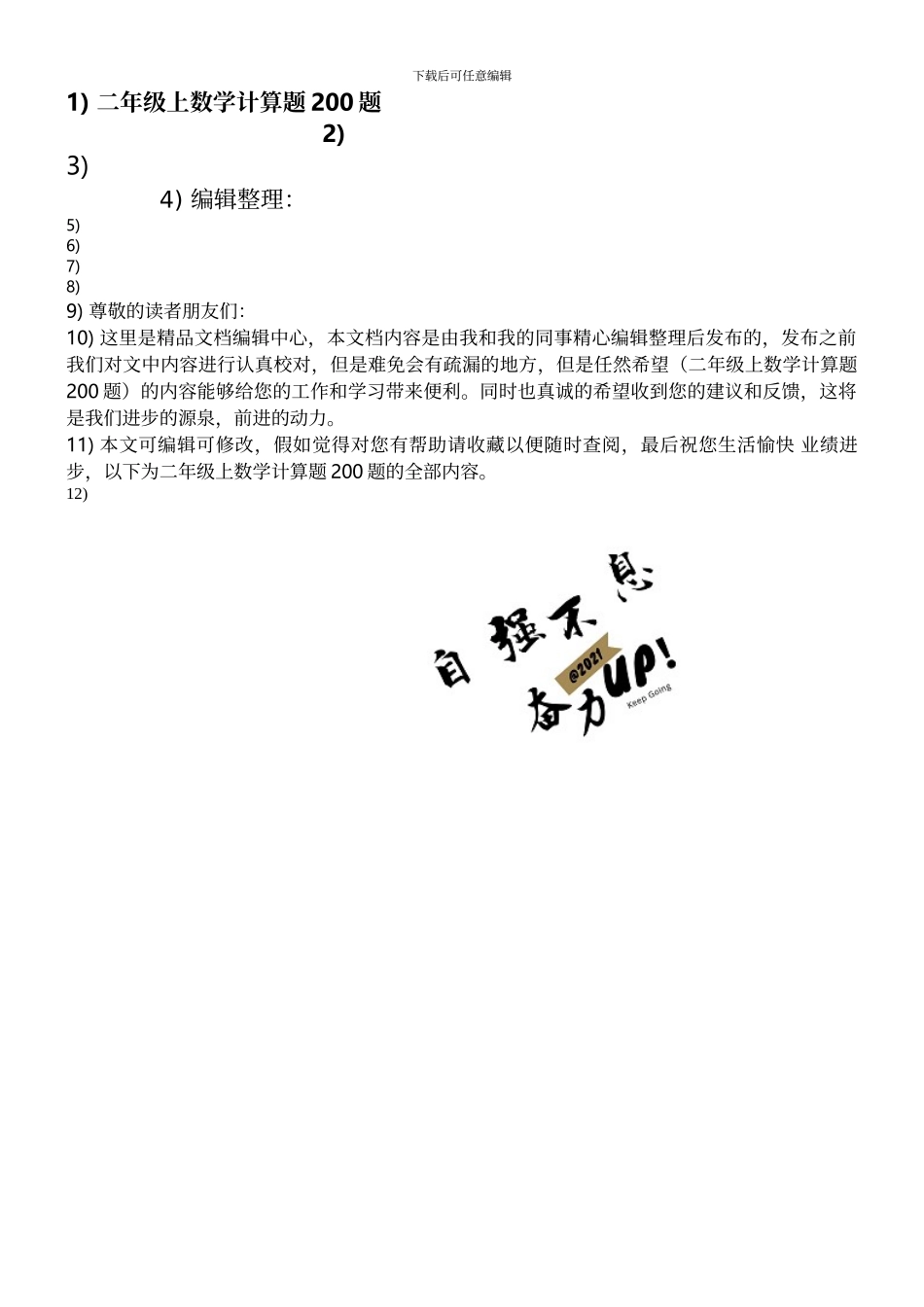 二年级上数学计算题200题_第1页