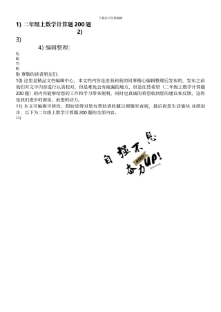 二年级上数学计算题200题