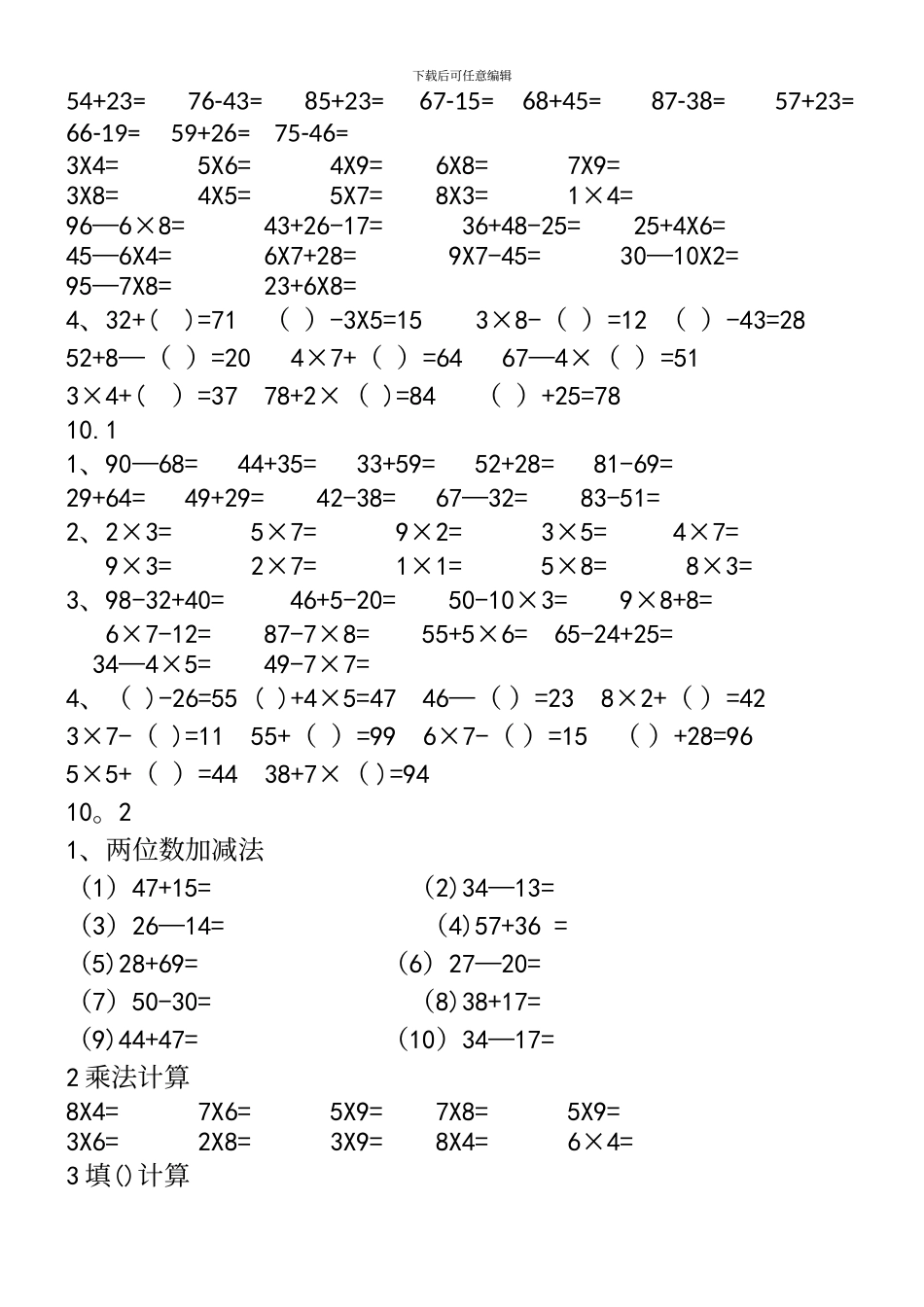 二年级上计算题_第2页