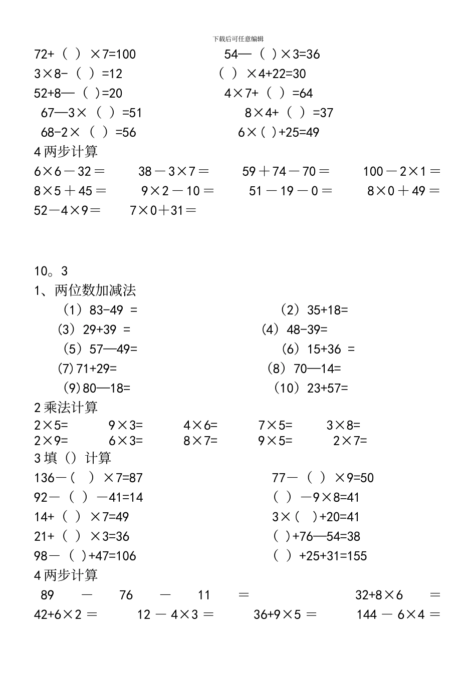 二年级上计算题_第3页