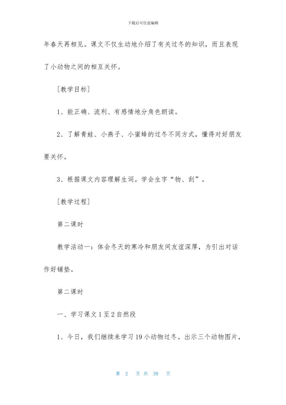 二年级上册语文说课稿四篇_第2页