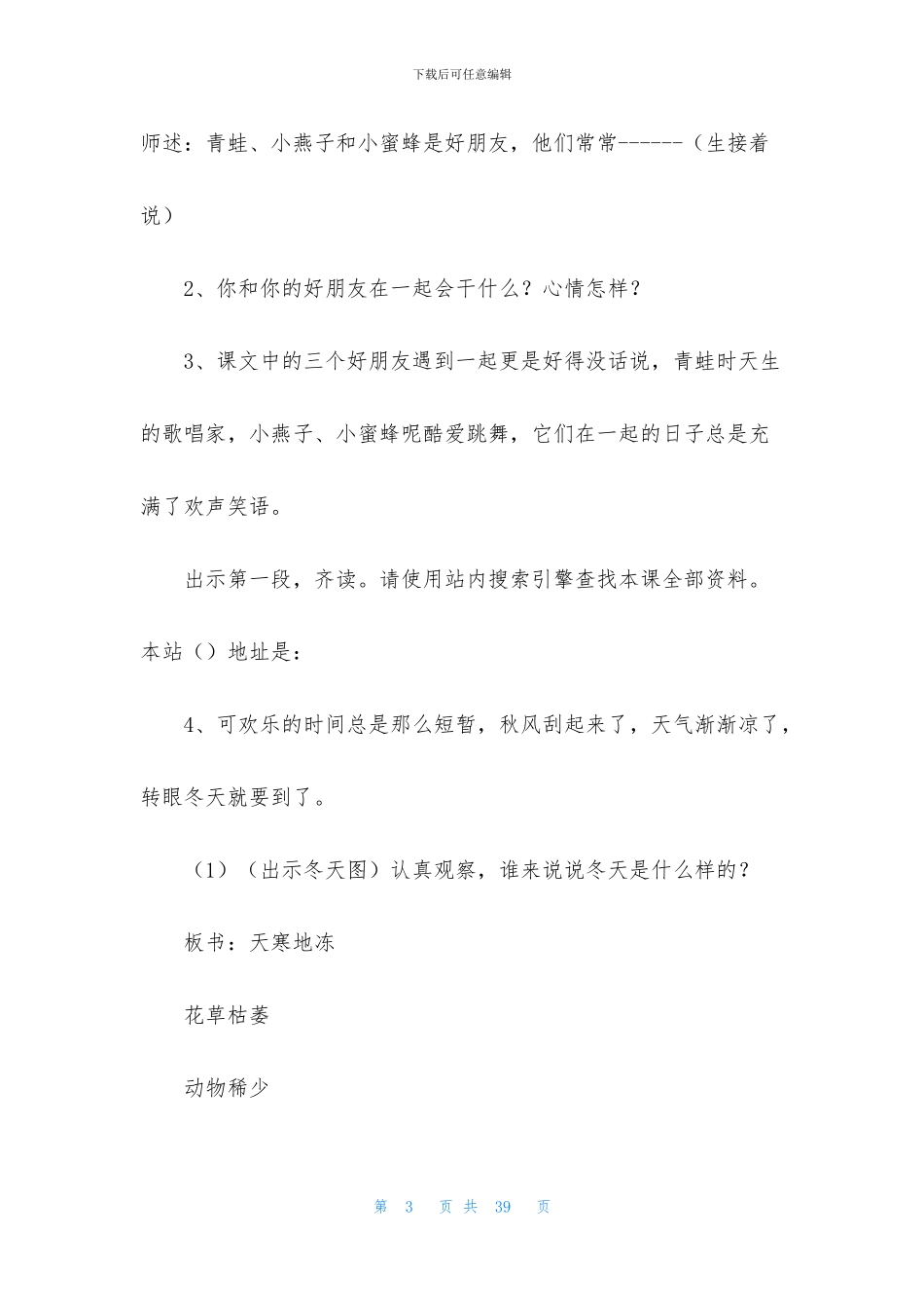 二年级上册语文说课稿四篇_第3页