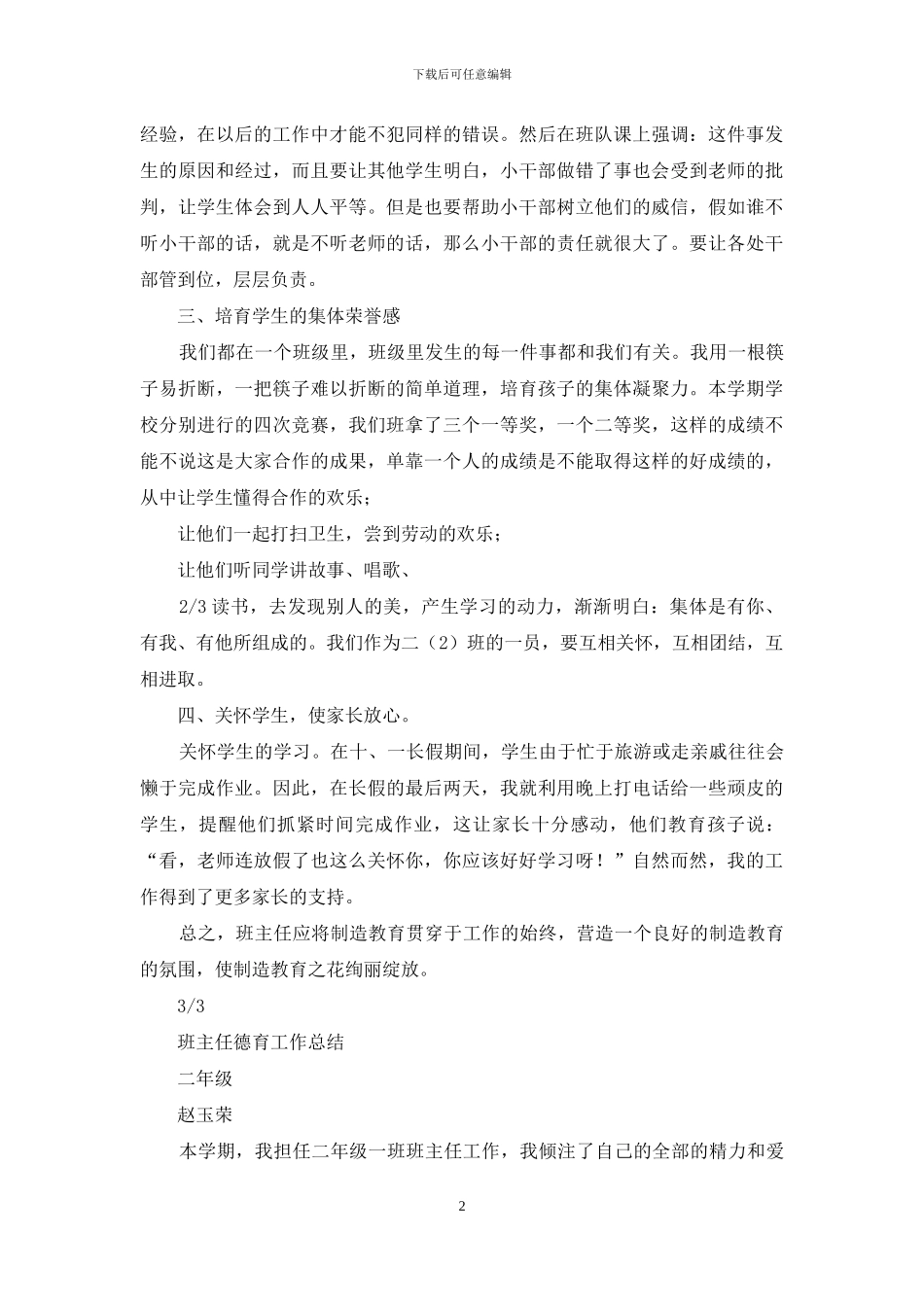 二年级上学期班主任德育工作总结_第2页