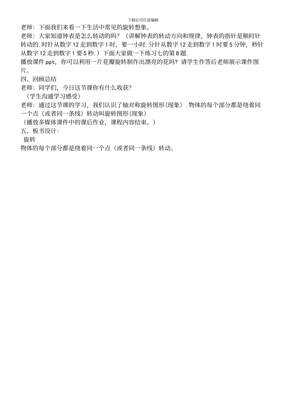二年级下册《图形的旋转》教案人教版_第3页