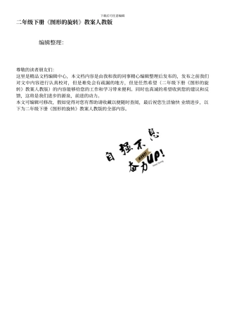 二年级下册《图形的旋转》教案人教版