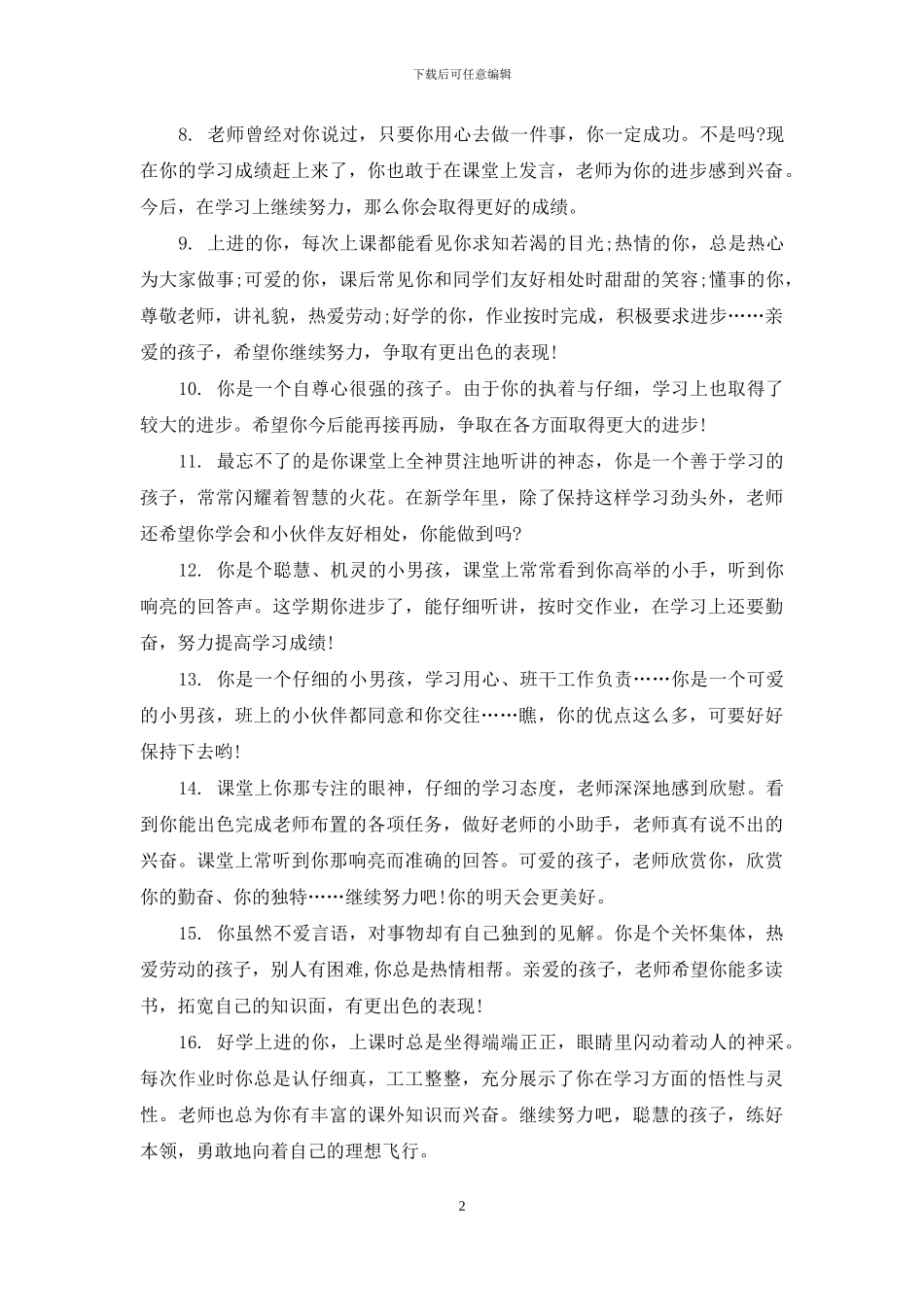二年级上学期简短学生评语_第2页