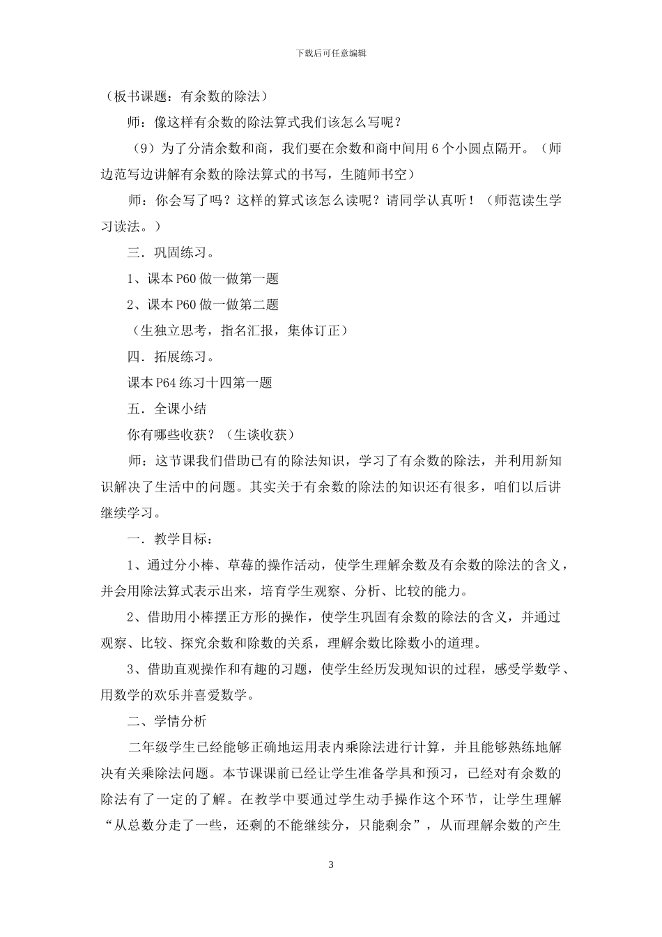 二年级下册《有余数除法》教学设计_第3页