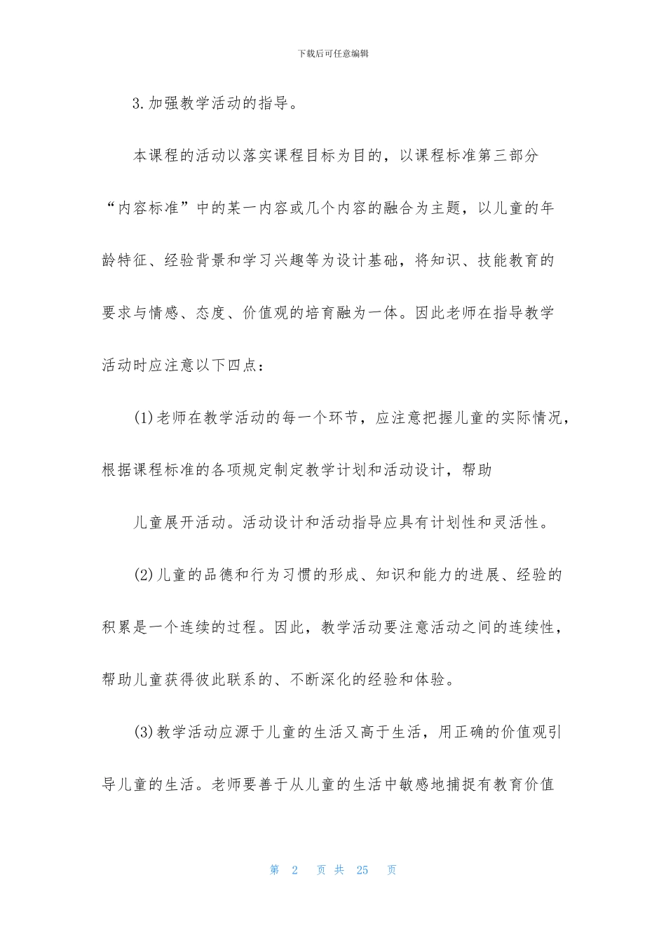 二年级下册品德教学工作总结_第2页