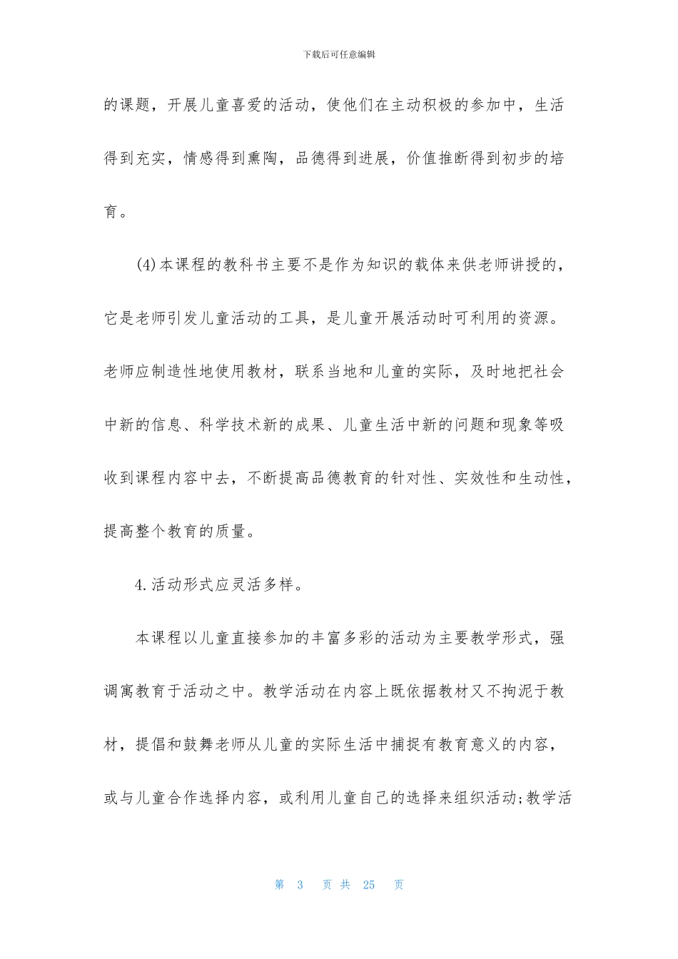 二年级下册品德教学工作总结_第3页