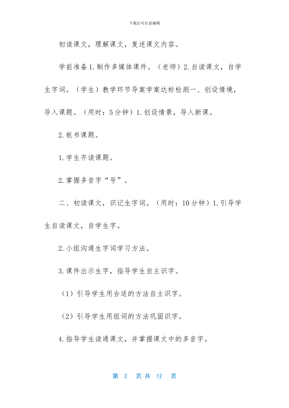 二年级上语文《13-寒号鸟》优质教学设计-部编版语文六下三单元作文_第2页