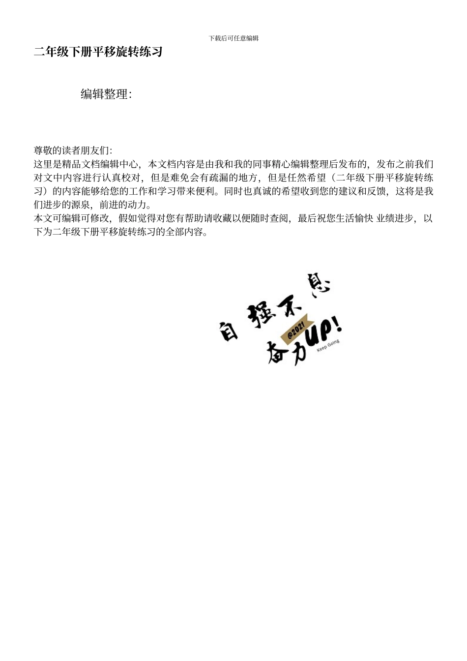 二年级下册平移旋转练习_第1页