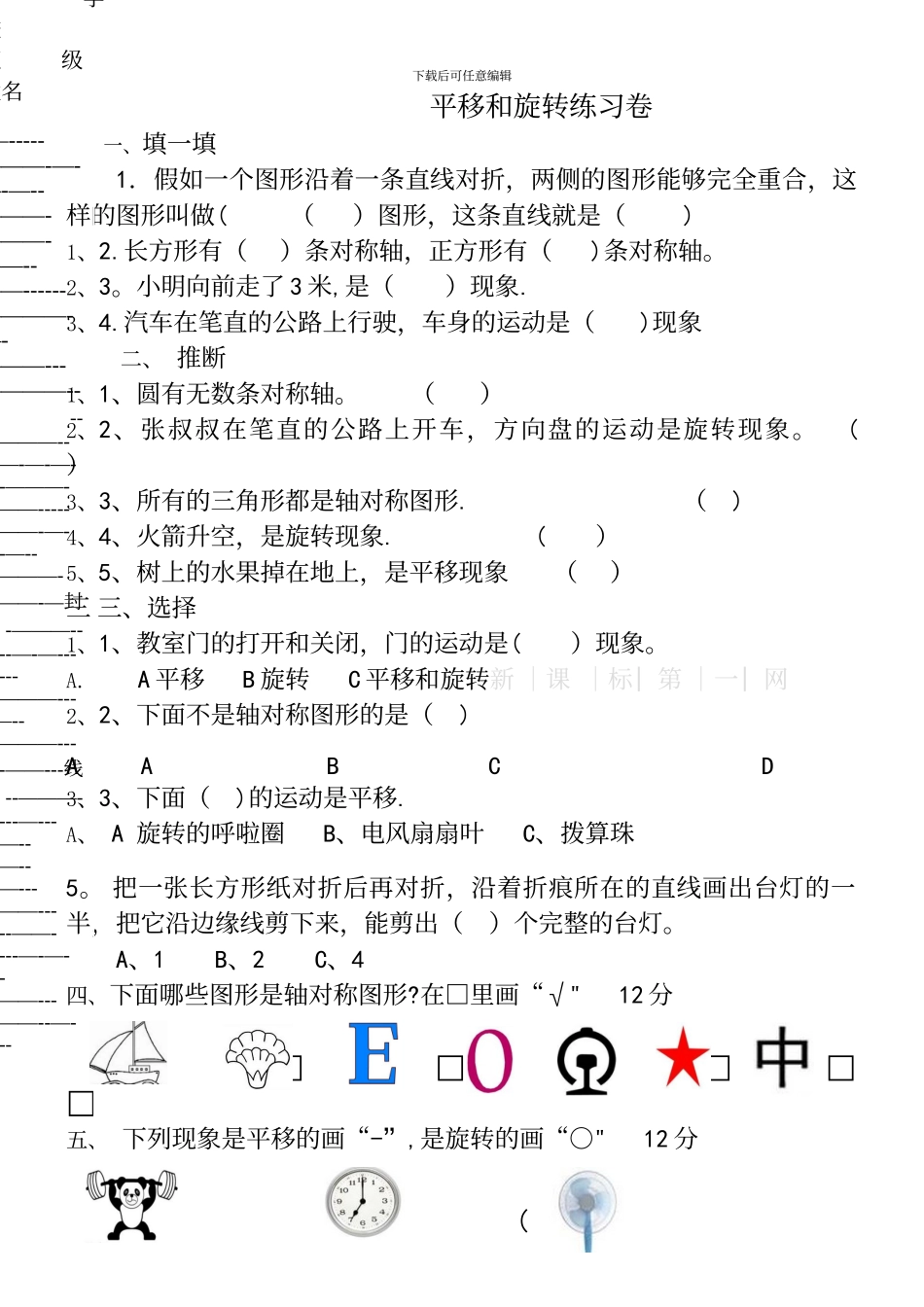 二年级下册平移旋转练习_第2页