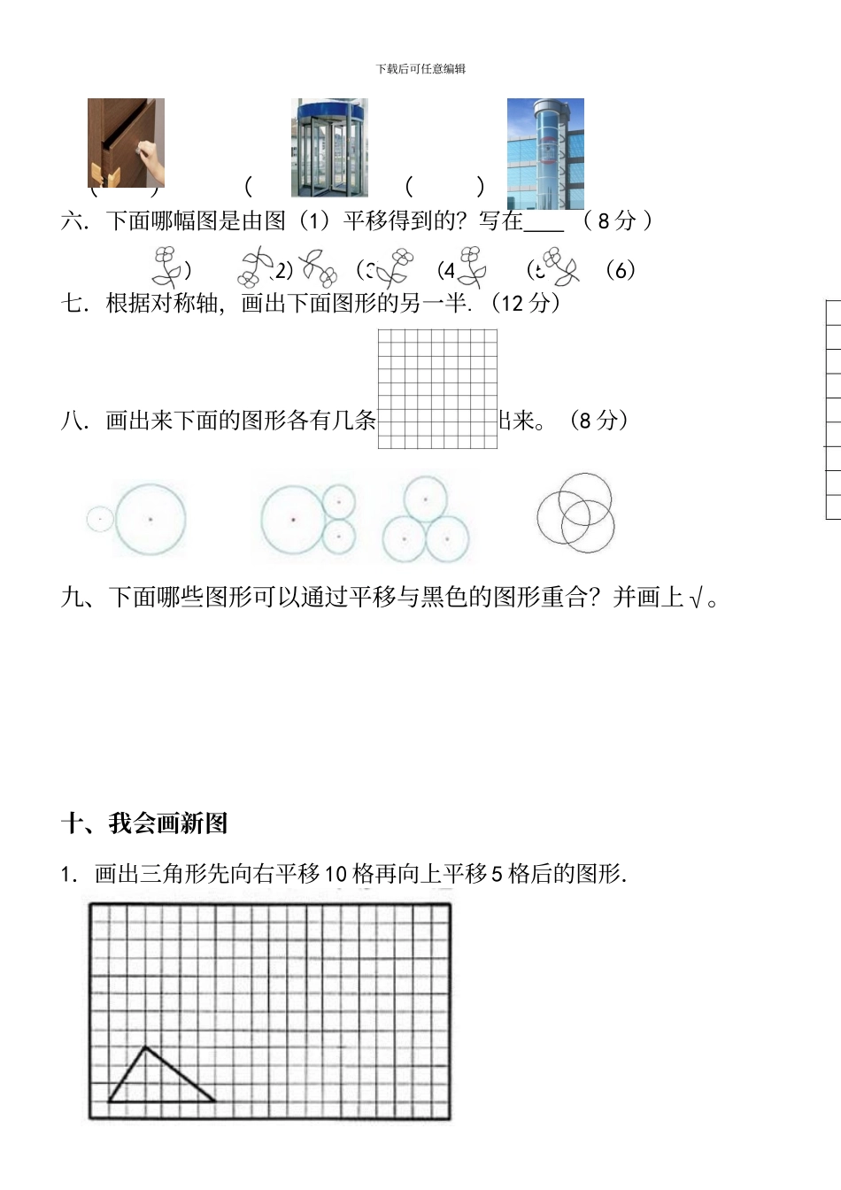 二年级下册平移旋转练习_第3页