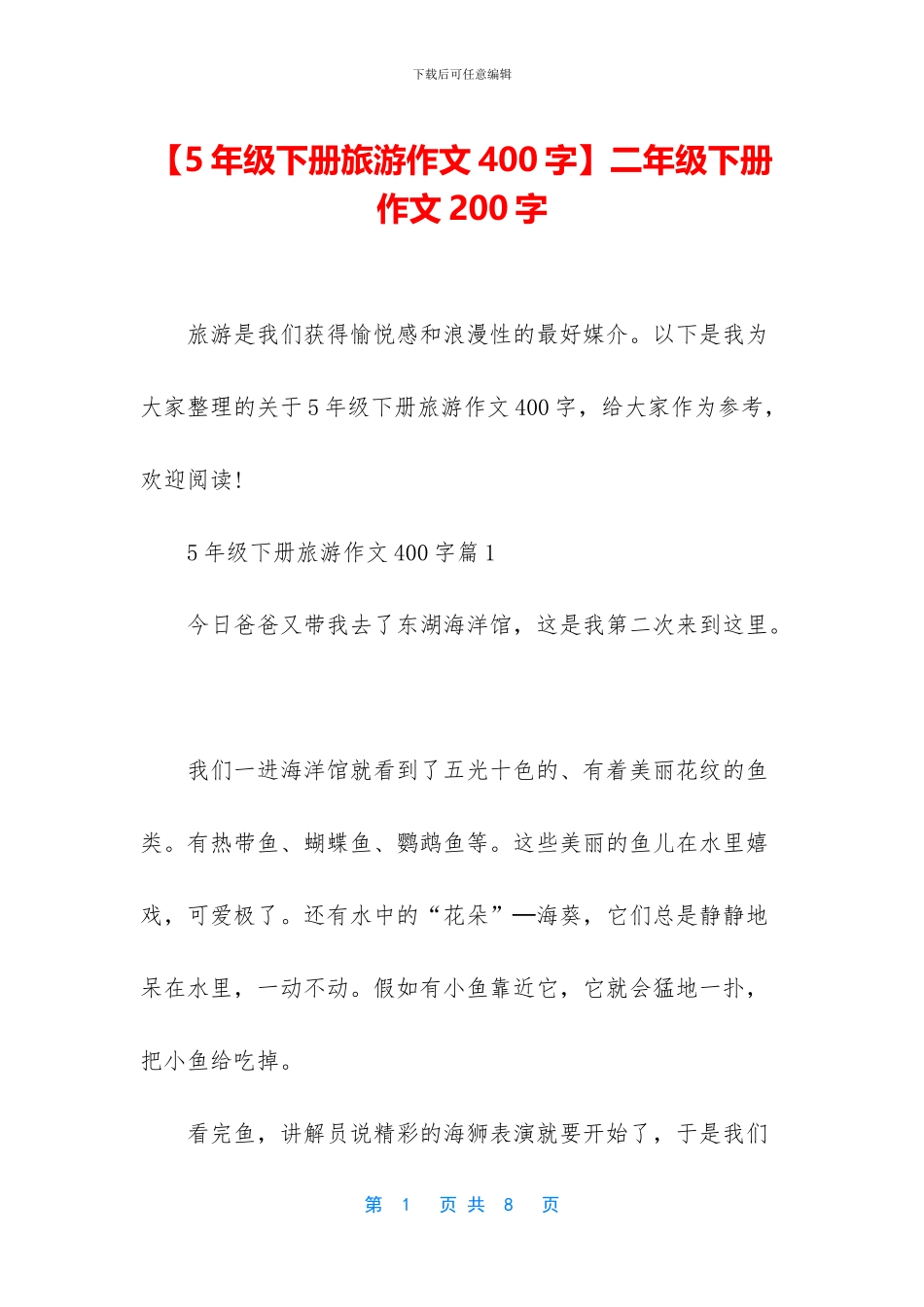 二年级下册作文200字_第1页