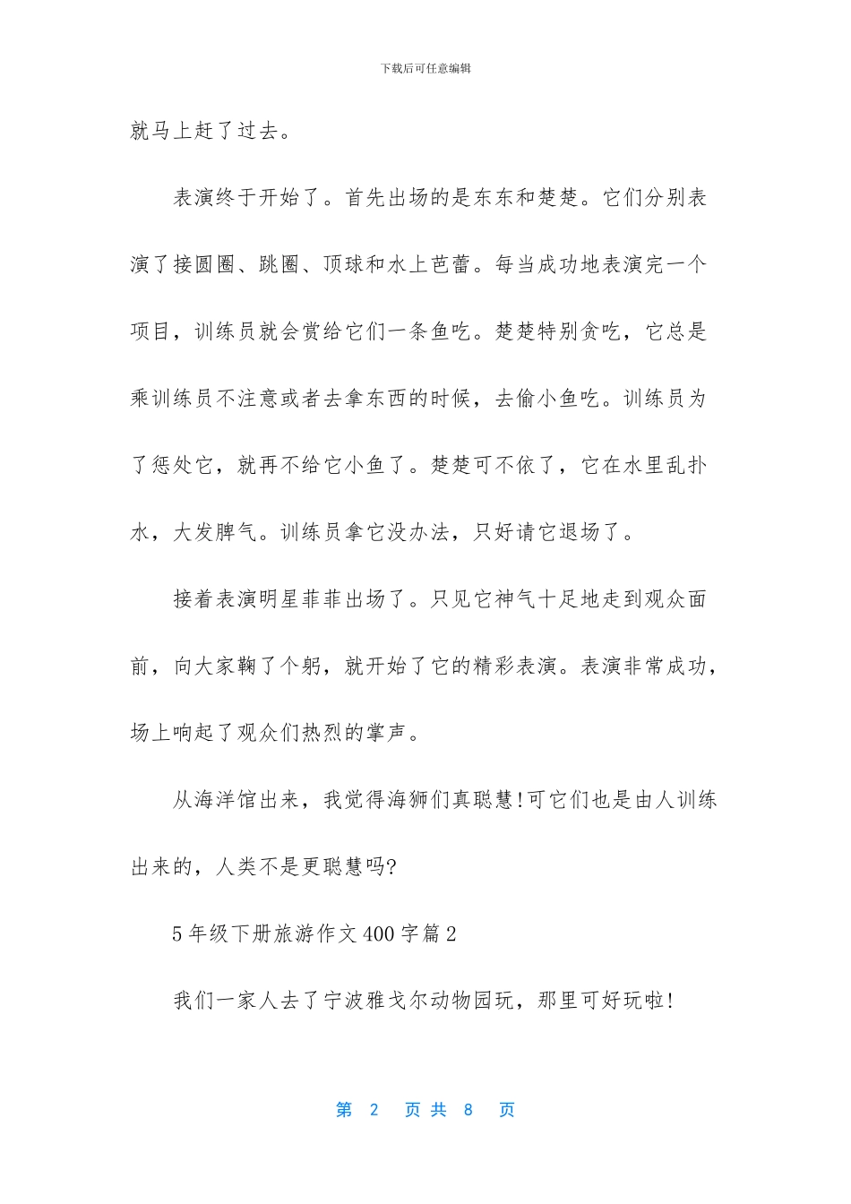 二年级下册作文200字_第2页