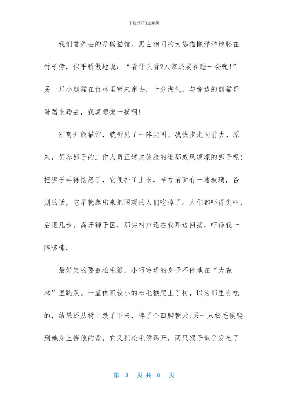 二年级下册作文200字_第3页