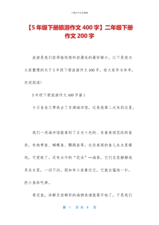 二年级下册作文200字