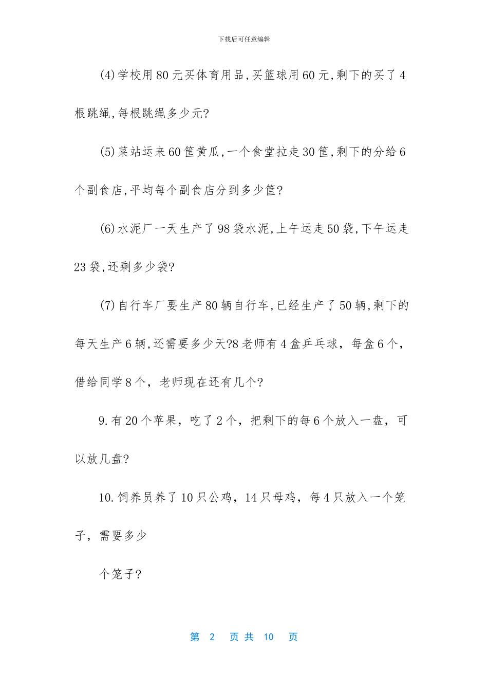 二年级下册数学应用题混合运算_第2页