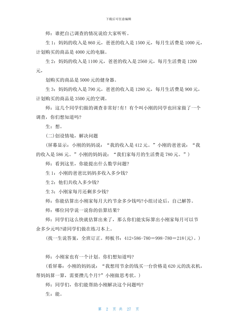 二年级下册数学说课稿模板10篇_第2页