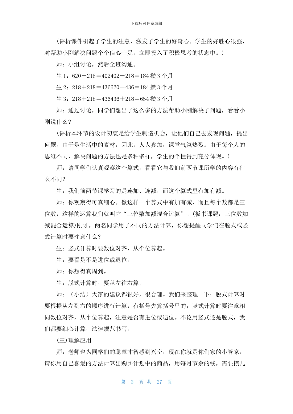 二年级下册数学说课稿模板10篇_第3页