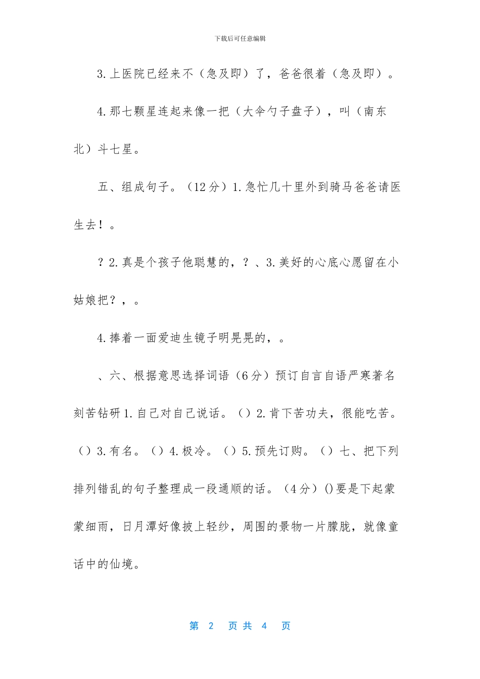 二年级下册数学必考题【二年级下册语文试题-1_第2页