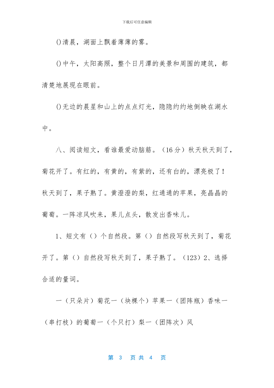 二年级下册数学必考题【二年级下册语文试题-1_第3页