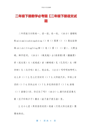 二年级下册数学必考题【二年级下册语文试题-1