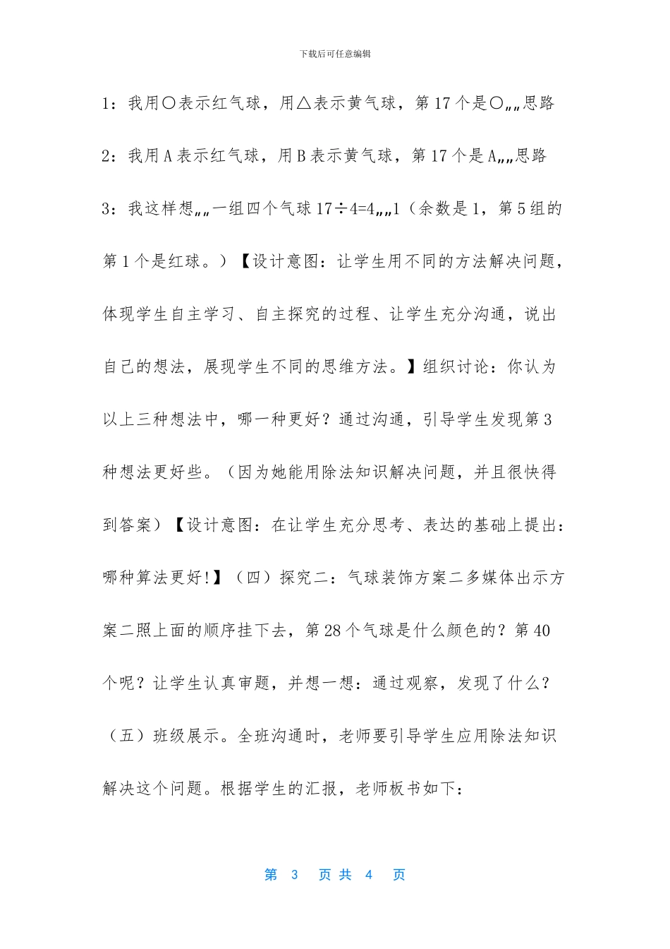 二年级下册千人糕教案【二年级下册数学教案-1_第3页