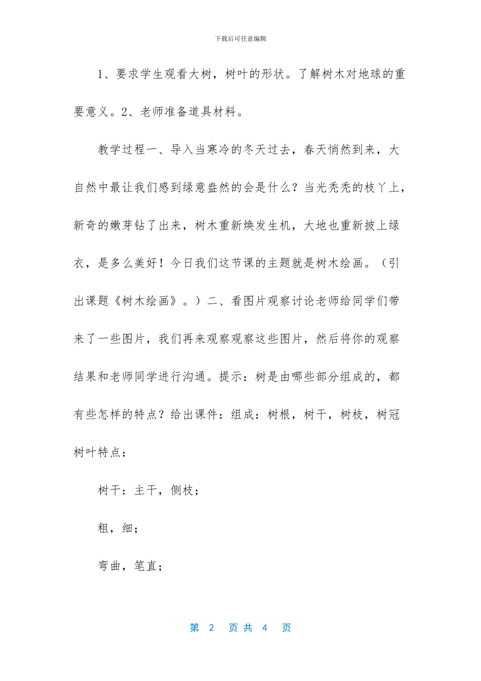 二年级下册美术画大树_第2页