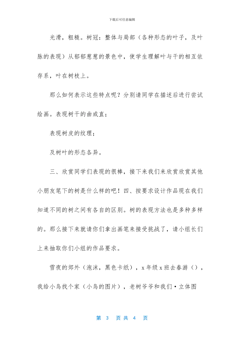 二年级下册美术画大树_第3页