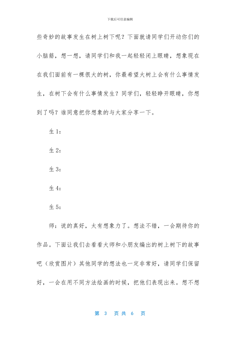 二年级下册美术画大树-1_第3页