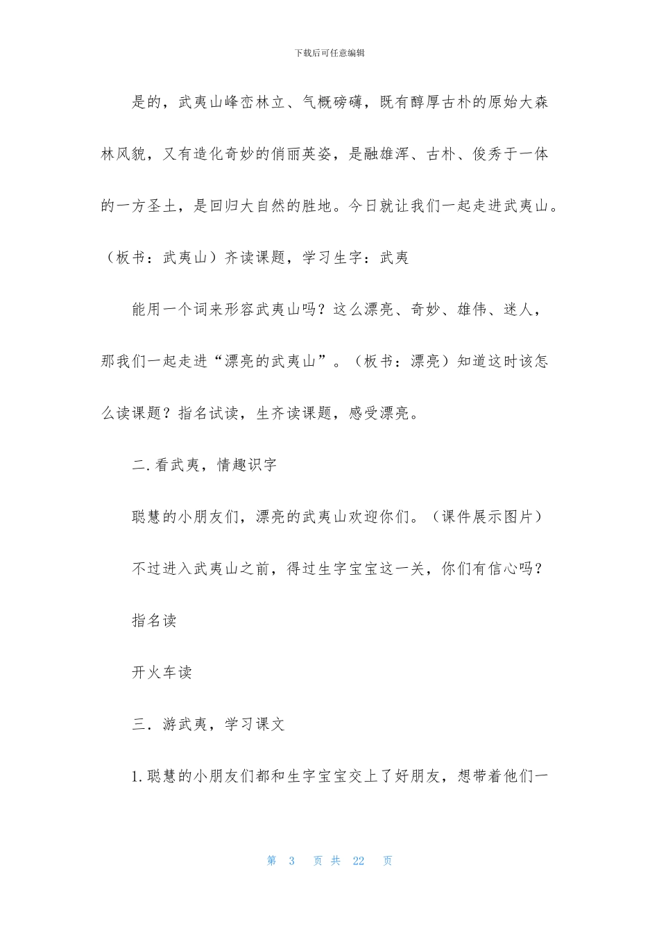 二年级下册语文《美丽的武夷山》教案_第3页