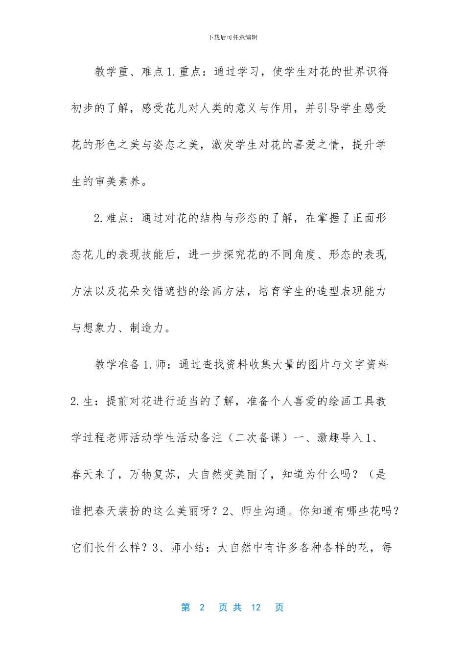 二年级下册美术画大树【二年级下册美术教案及教学反思_第2页