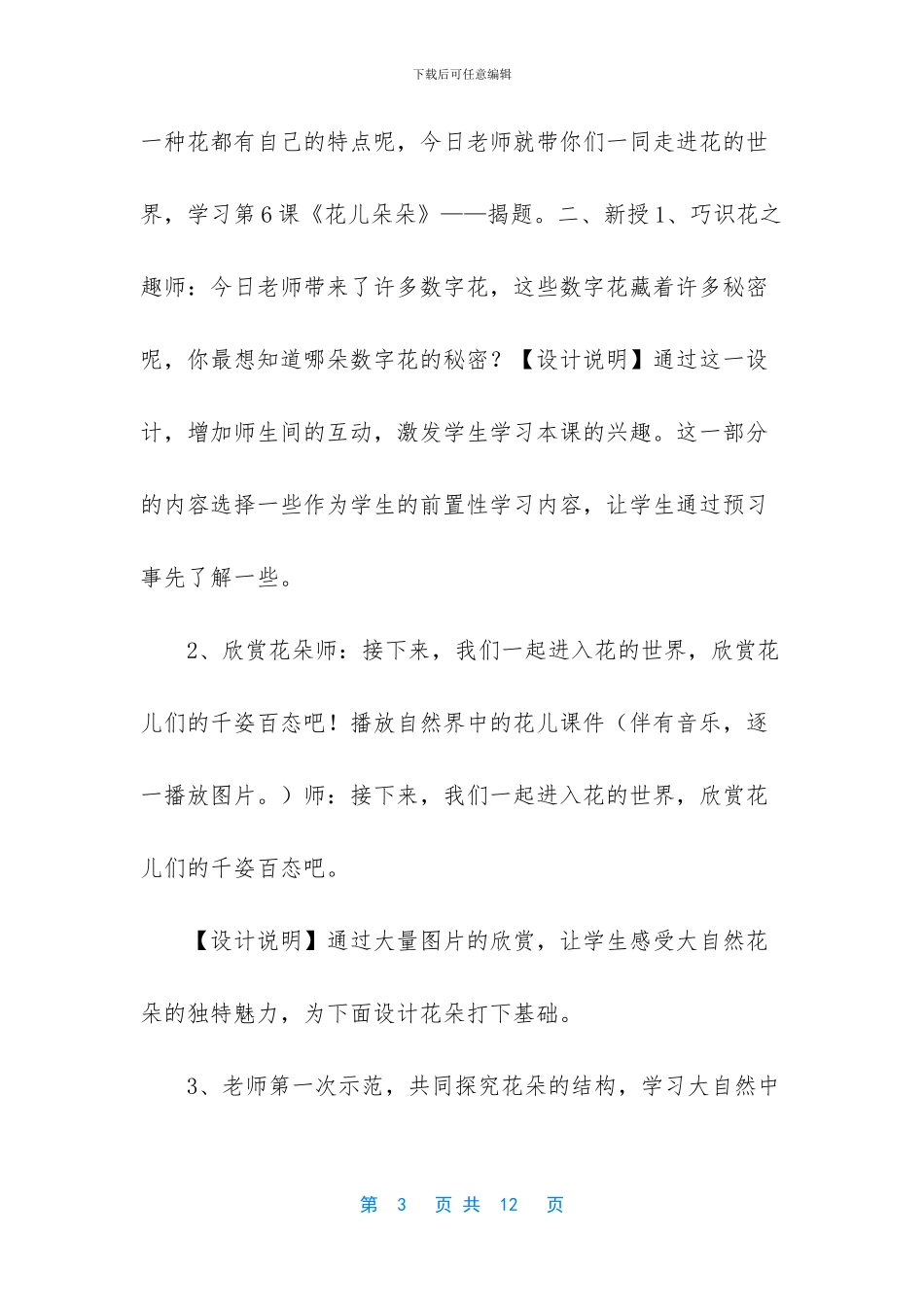 二年级下册美术画大树【二年级下册美术教案及教学反思_第3页