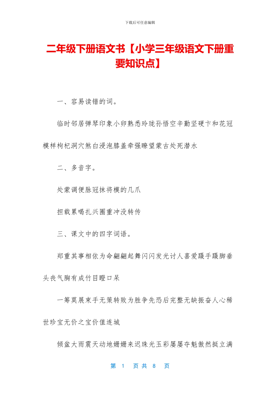 二年级下册语文书_第1页