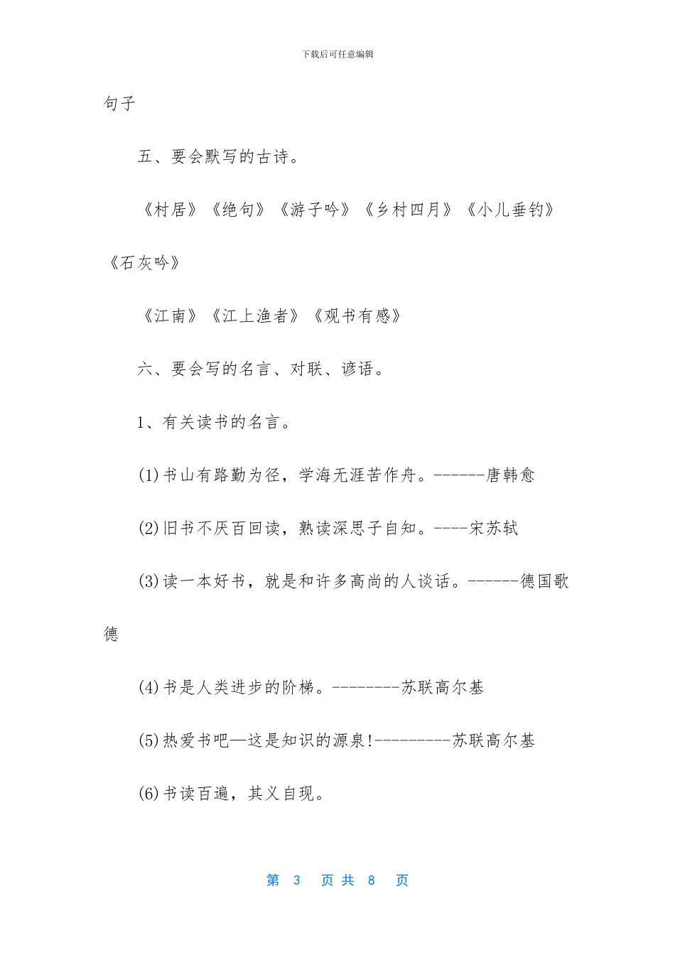 二年级下册语文书_第3页