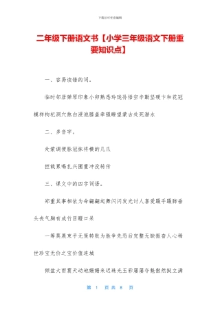 二年级下册语文书