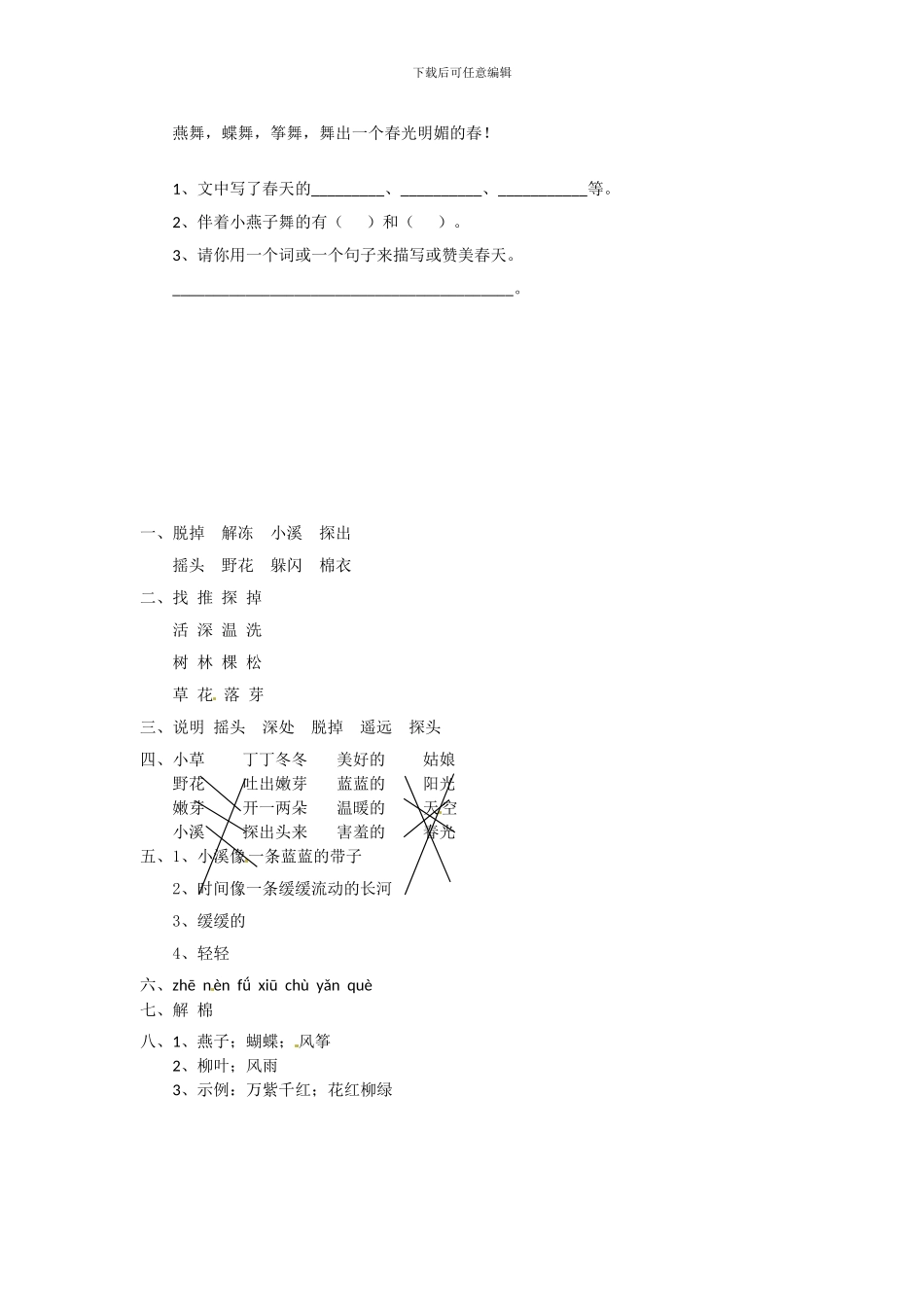 二年级下册语文同步练习-1.找春天人教新课标版--_第2页