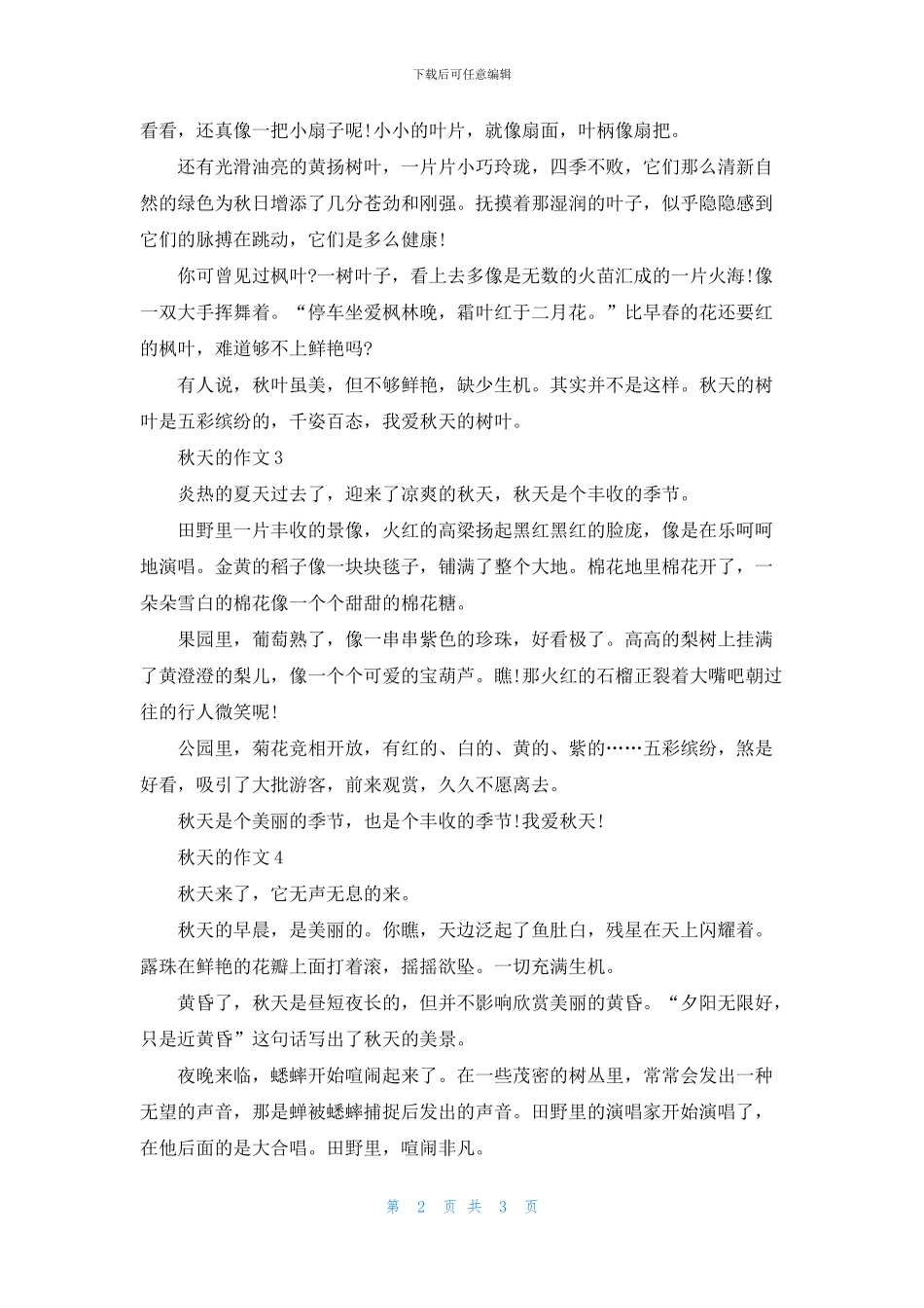 二年级下册秋天作文题目5篇_第2页