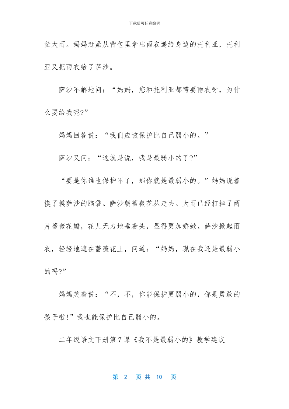 二年级下册语文书课文-二年级语文下册第7课我不是最弱小的_第2页