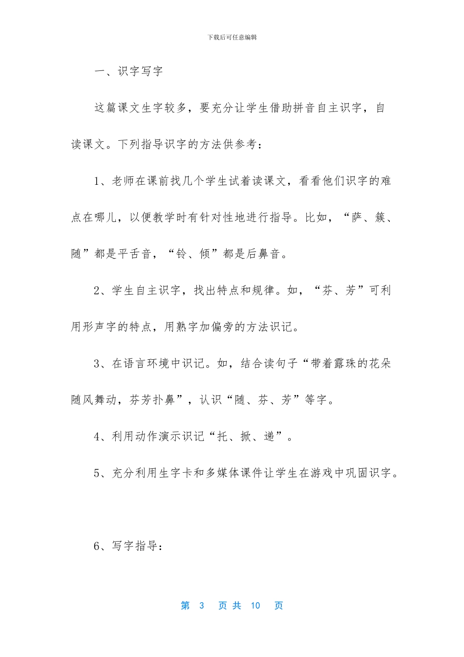 二年级下册语文书课文-二年级语文下册第7课我不是最弱小的_第3页