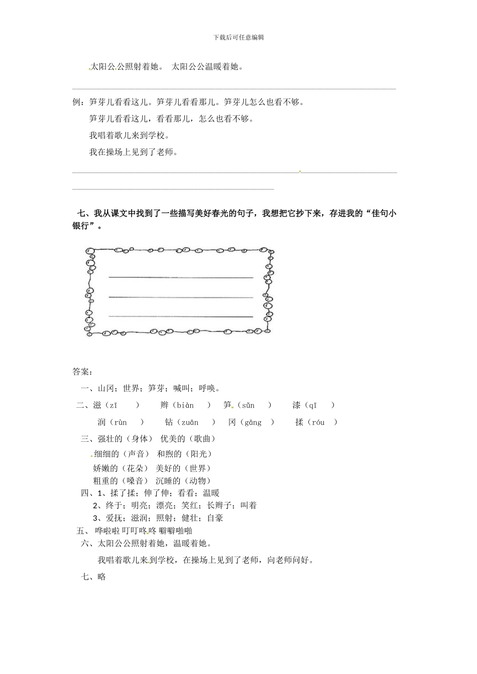 二年级下册语文同步练习-3笋芽儿人教新课标版--_第2页