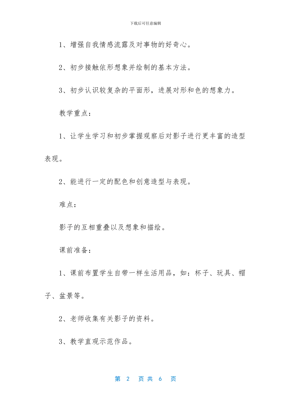 二年级下册画画美术作业-二年级下册美术画画_第2页