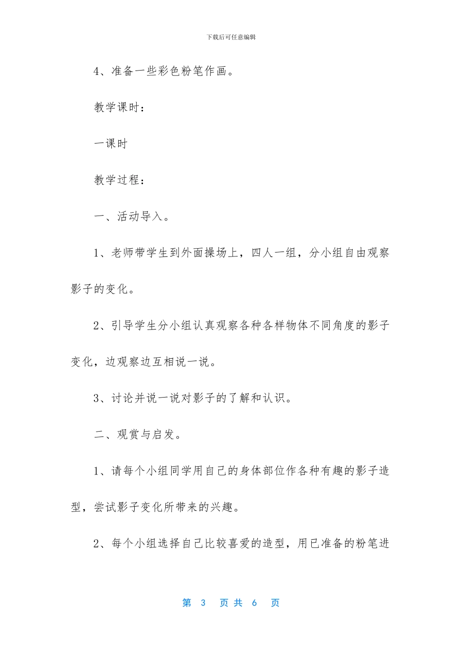 二年级下册画画美术作业-二年级下册美术画画_第3页