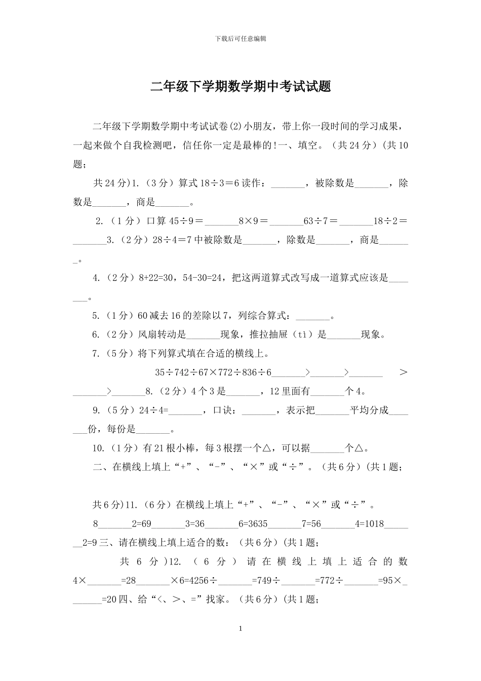 二年级下学期数学期中考试试题_第1页