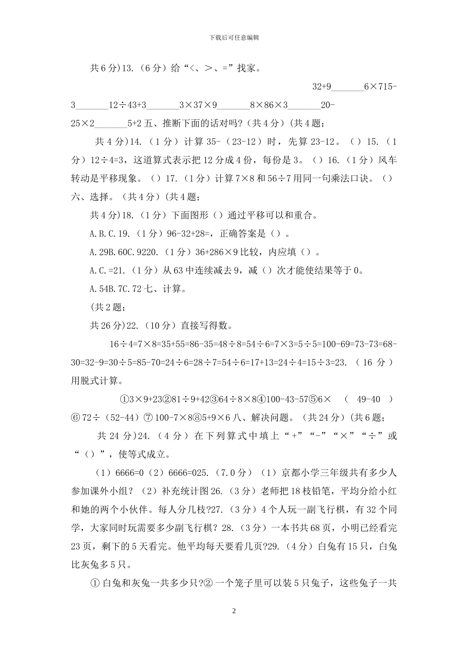 二年级下学期数学期中考试试题_第2页