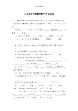 二年级下学期数学期中考试试题