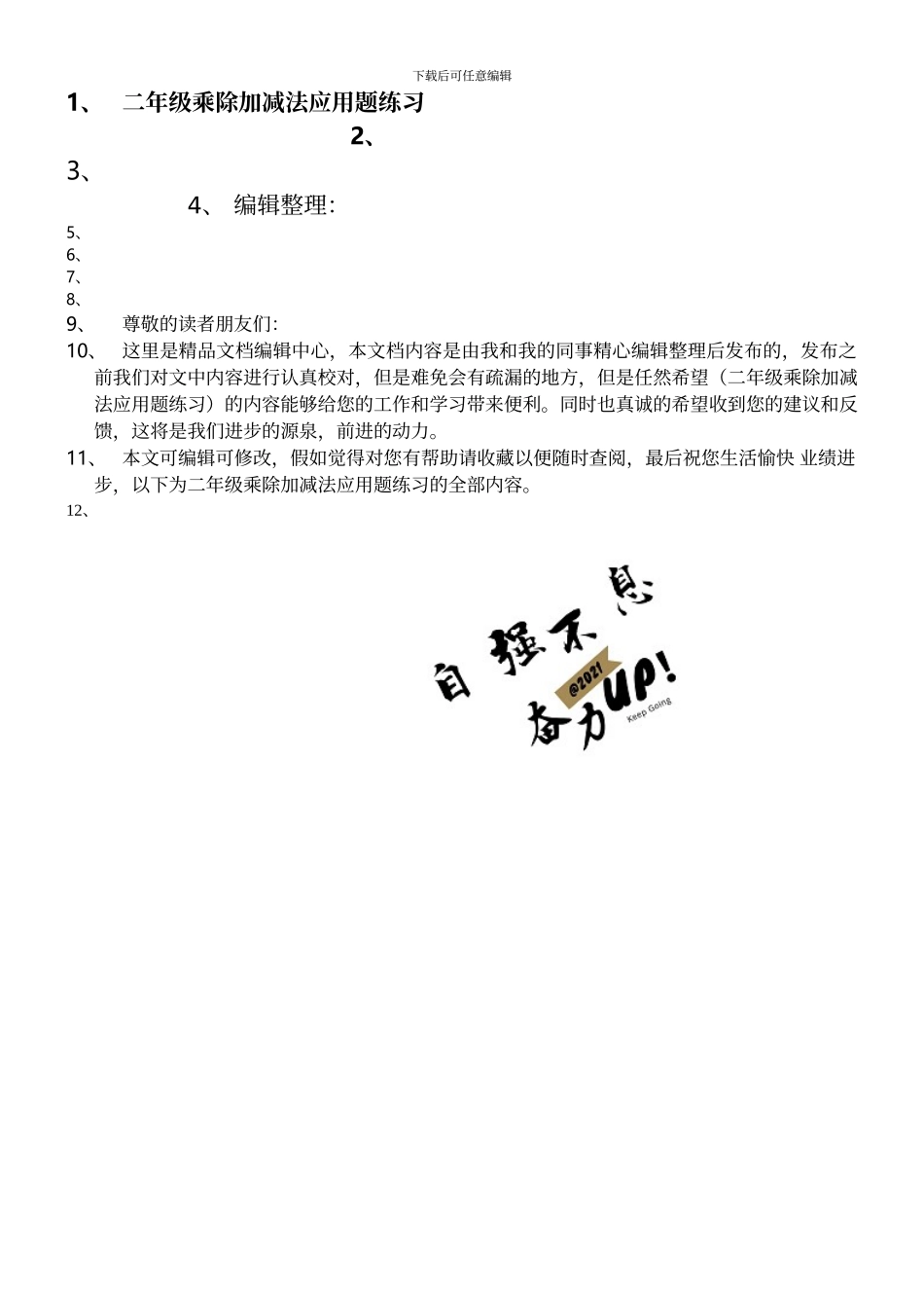 二年级乘除加减法应用题练习_第1页