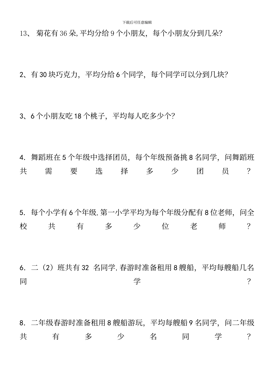 二年级乘除加减法应用题练习_第2页