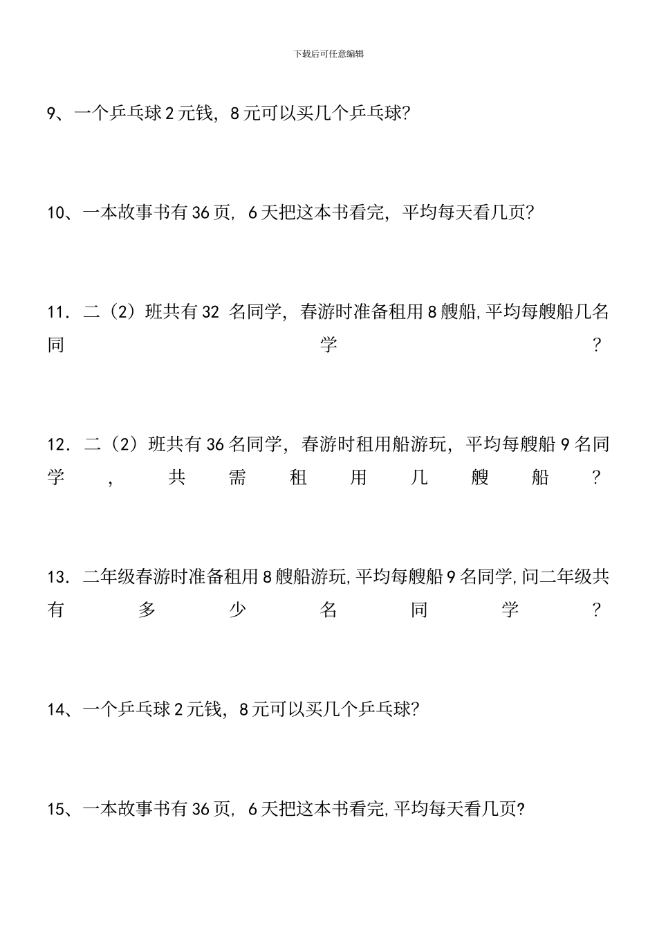 二年级乘除加减法应用题练习_第3页